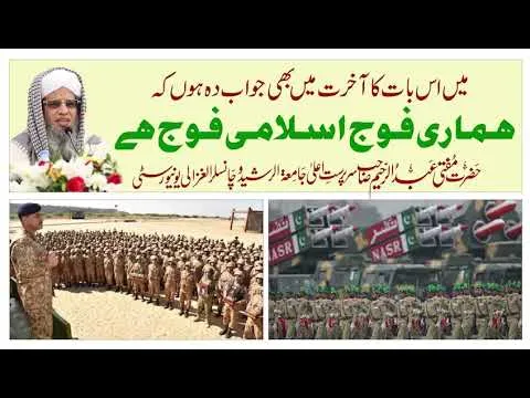 Importance of Our Great and Beloved Pak Army By Mufti Abdul Raheem Sb | JTR Media House
